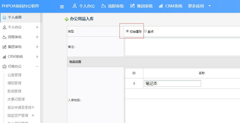 1565243558768440.jpg 办公用品库存管理初始建账_副本.jpg
